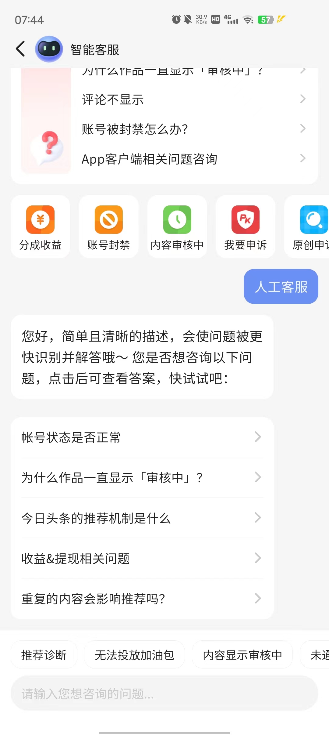 头条客服人工客服电话号码,怎么找头条客服人工服务