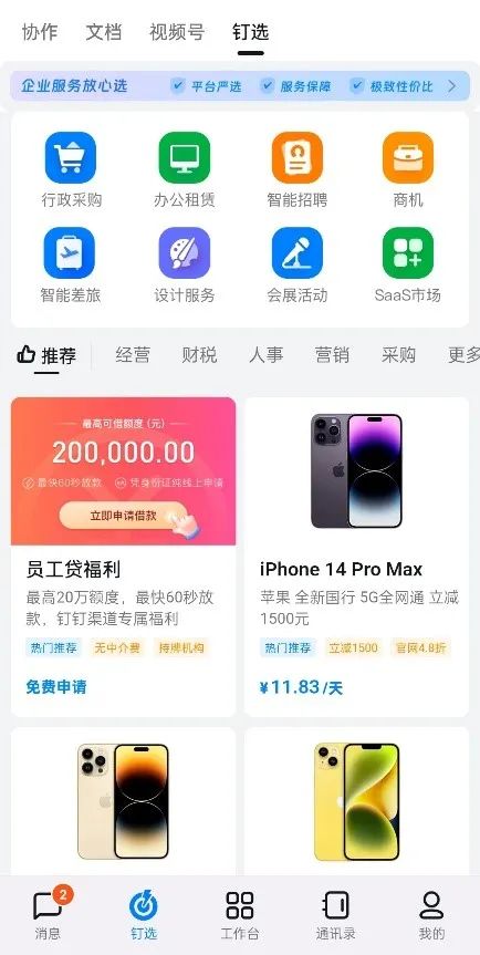 钉钉618套路,钉钉加入淘宝企业服务