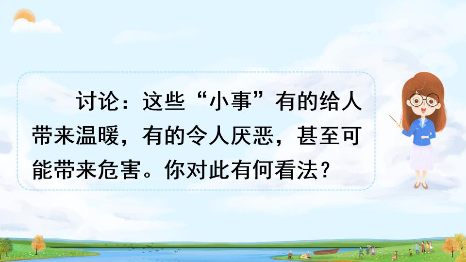 身边的小事三年级上册口语交际,三年级口语交际身边的小事范文