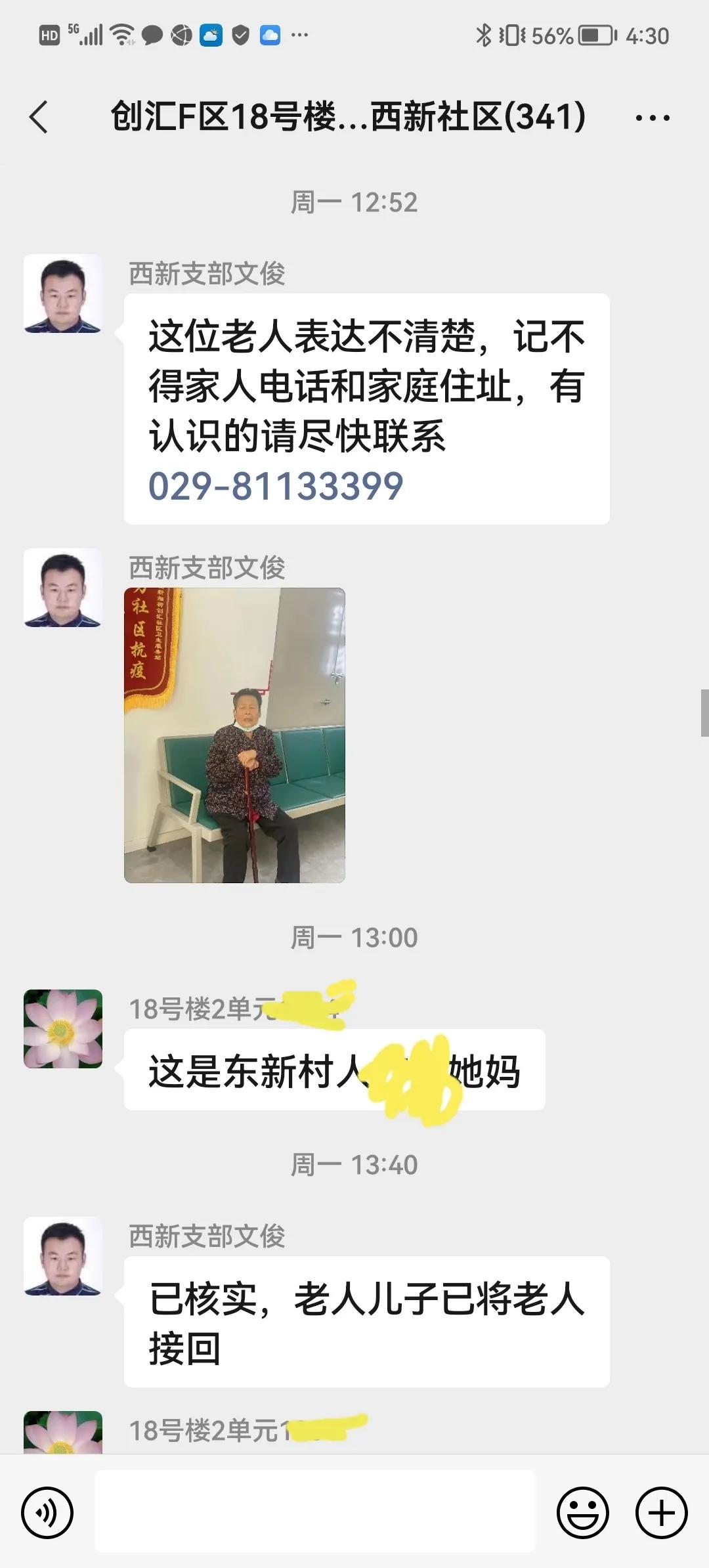 我加入到创汇社区的微信群感到很温馨