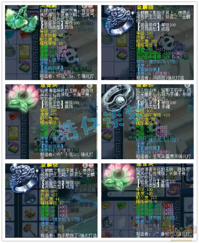 109群雄天宫带什么法宝,109天宫群雄配置