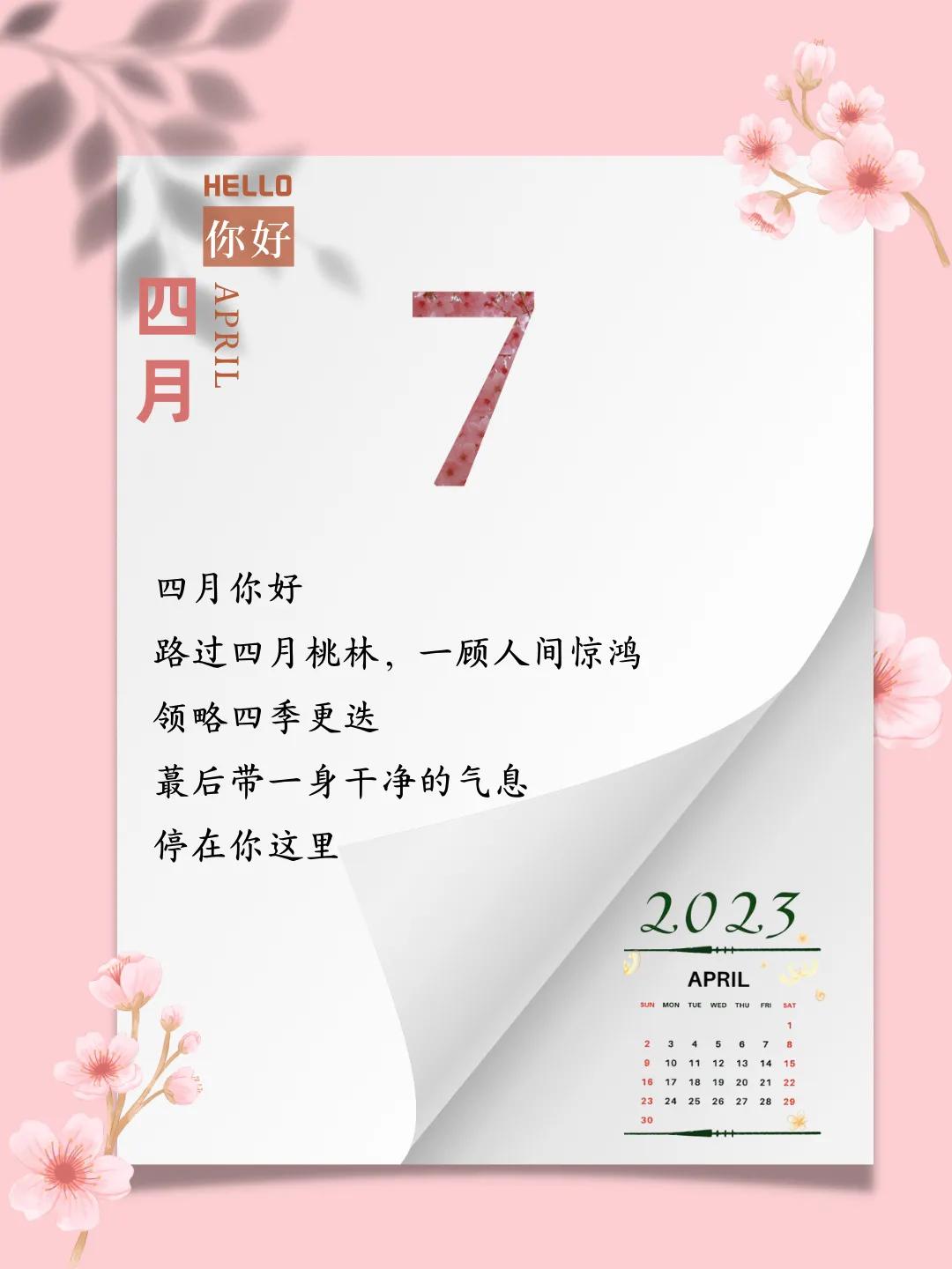 适合4月初始发朋友圈|群发的图文