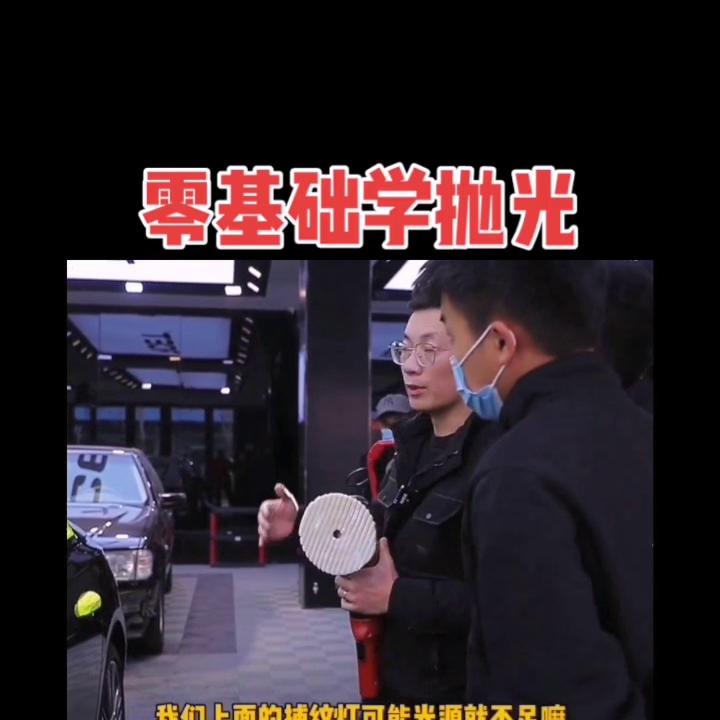 专业汽车美容之车身漆面抛光,汽车美容漆面抛光技巧视频