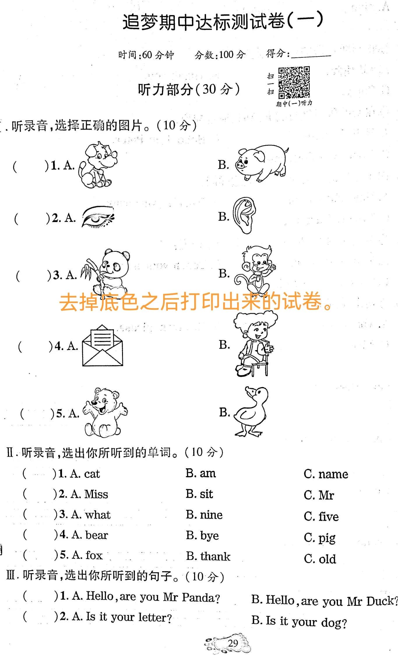 怎样把试卷照片字去除,用手机怎么去掉打印试卷黑底色