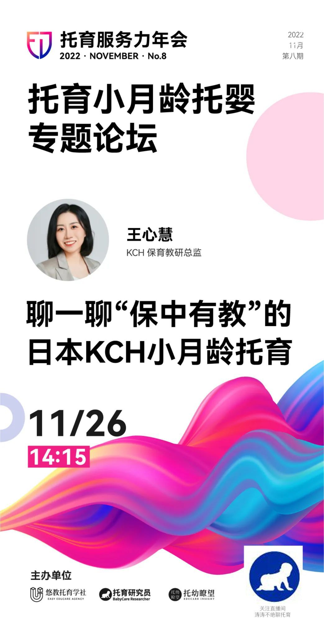 日本KCH“保中有教”的小月龄托育