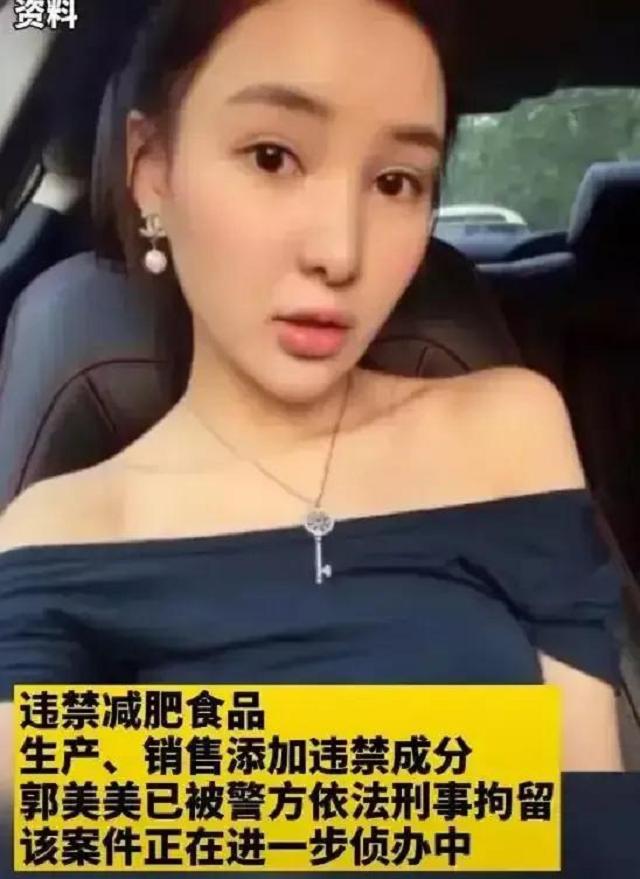 “炫富鼻祖”郭美美：坐拥干爹无数，出狱后因卖假药二进宫