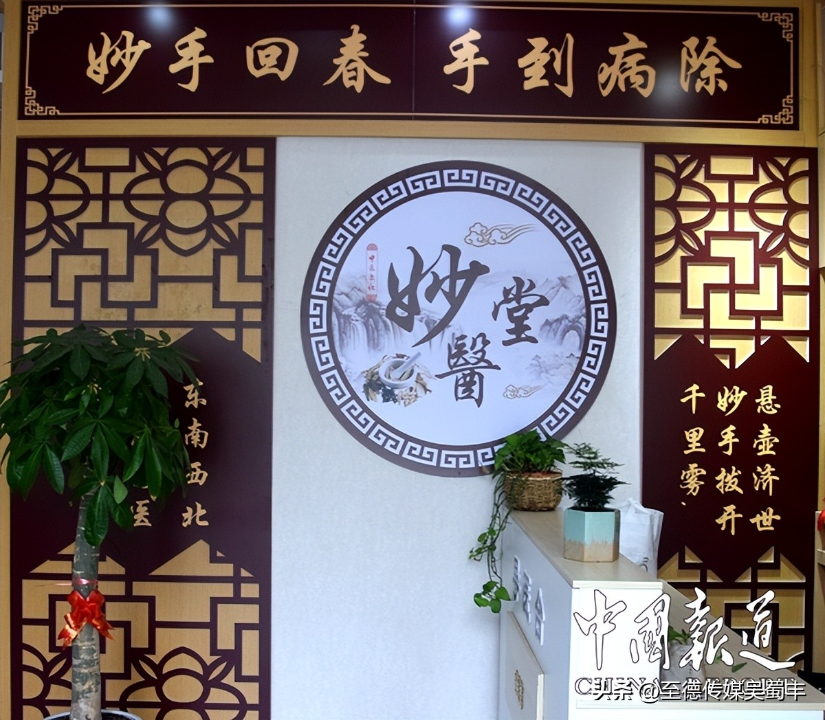 重庆妙医堂是正规医院吗,重庆妙医堂中医馆