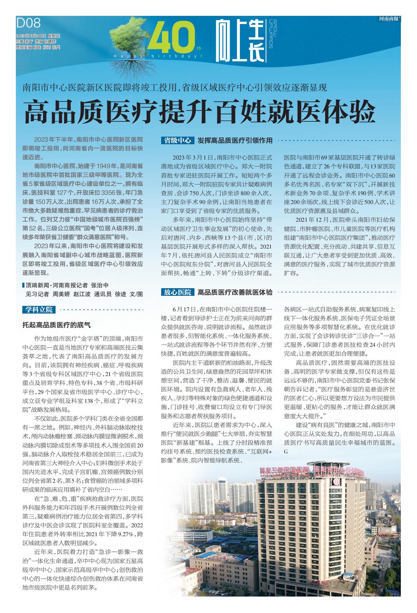 南阳市中心医院：高品质医疗提升百姓就医体验