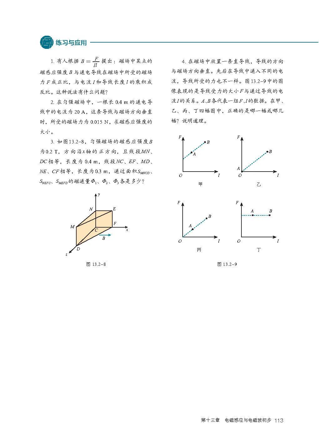 高中物理｜电子课本：2019人教版高中物理教材必修第三册