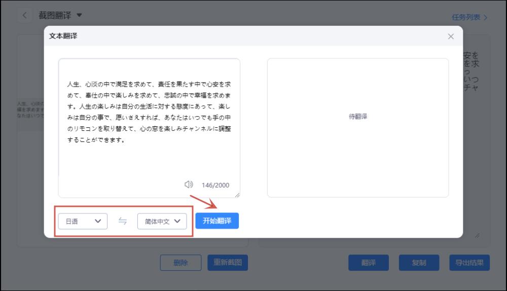 日文截图翻译,有没有能翻译图片日语的软件