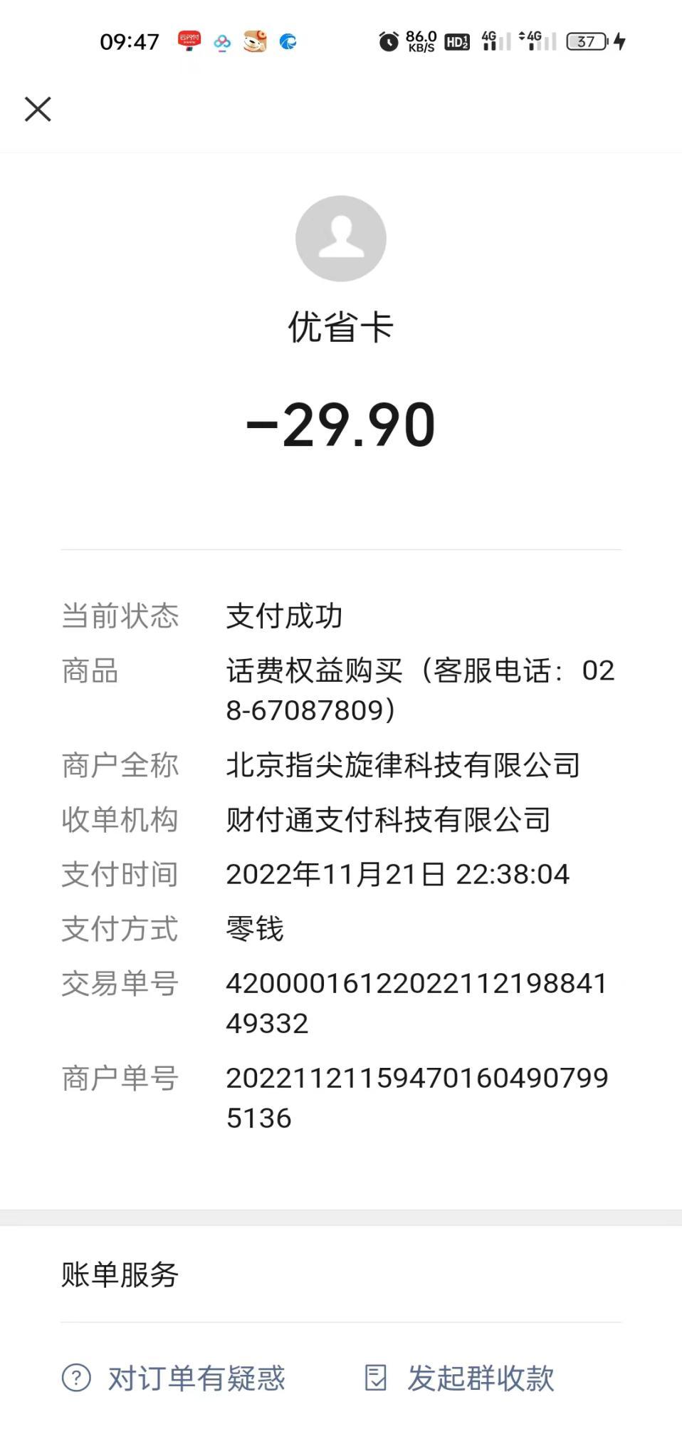 在网上app被骗手机银行怎么退款,被欺骗了怎么申请退款