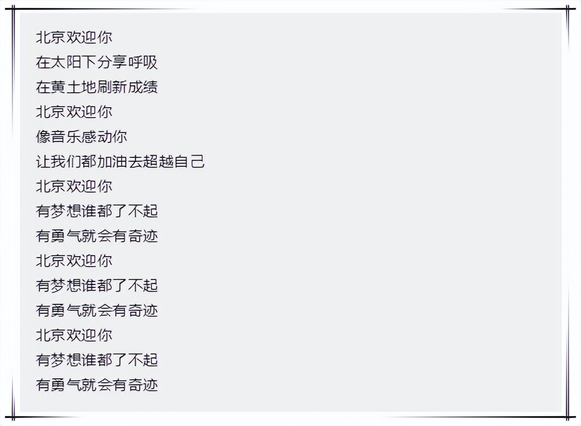 北京欢迎你奥运版,奥运主题曲北京欢迎你简谱