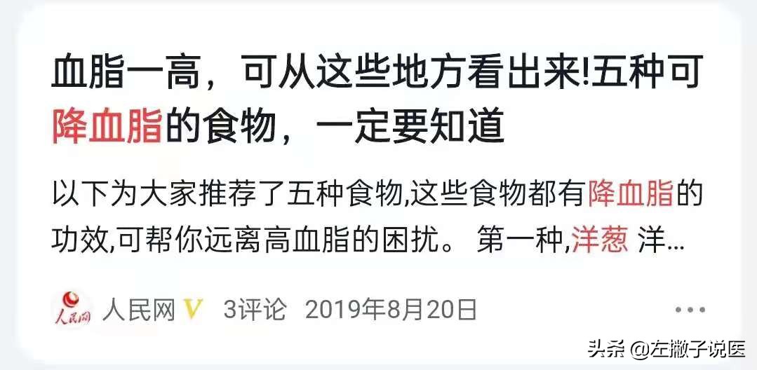 洋葱是真的可以降血脂,七旬大爷吃洋葱泡醋降血压案例