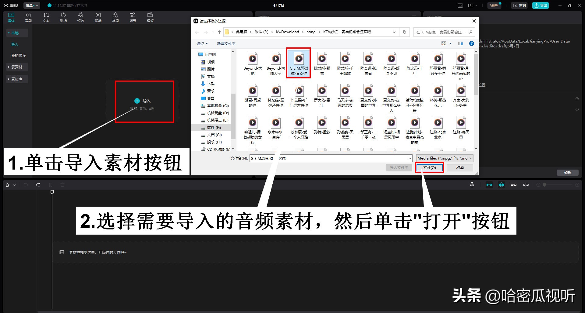电脑剪映专业版零基础学习视频剪辑第5课认识剪映的本地音频素材