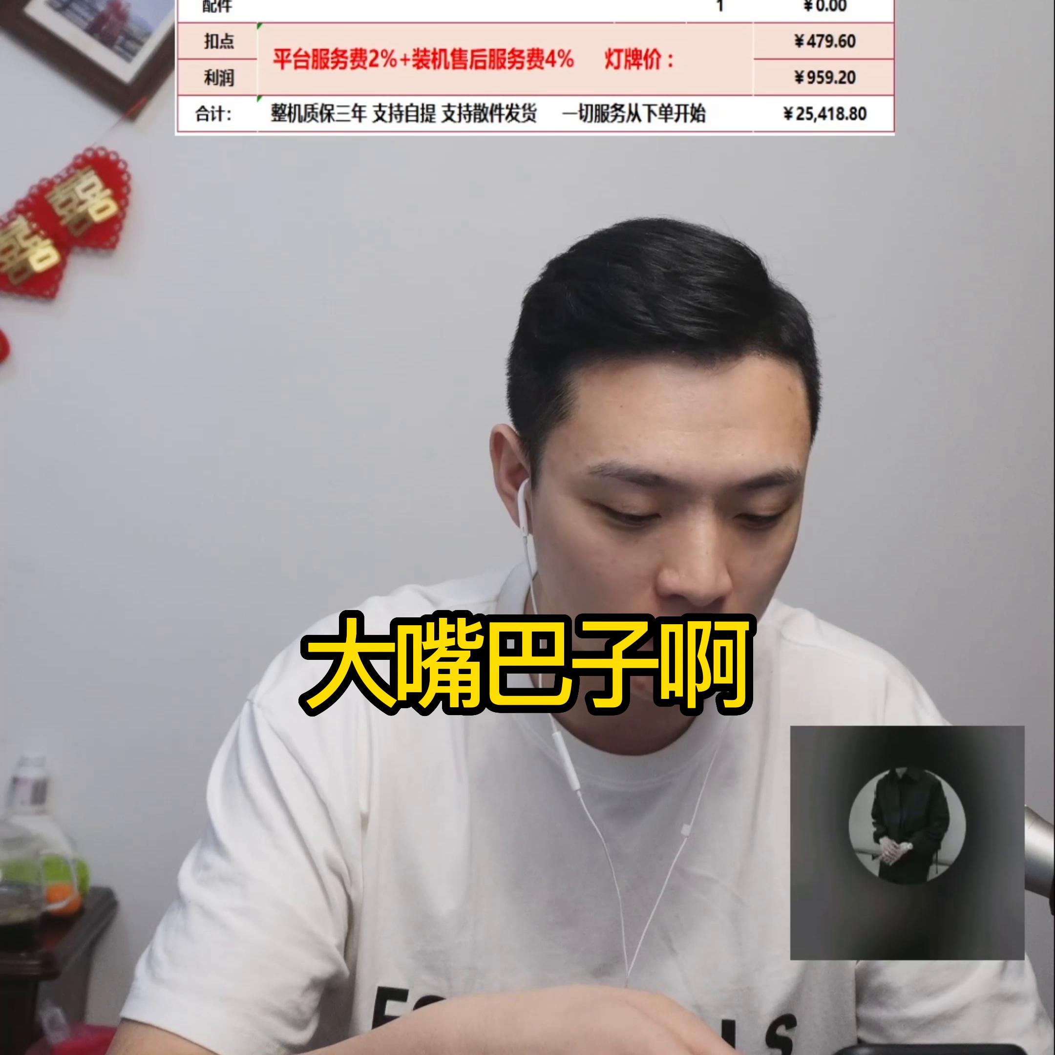 连麦报价奇遇记（三）#电脑配置