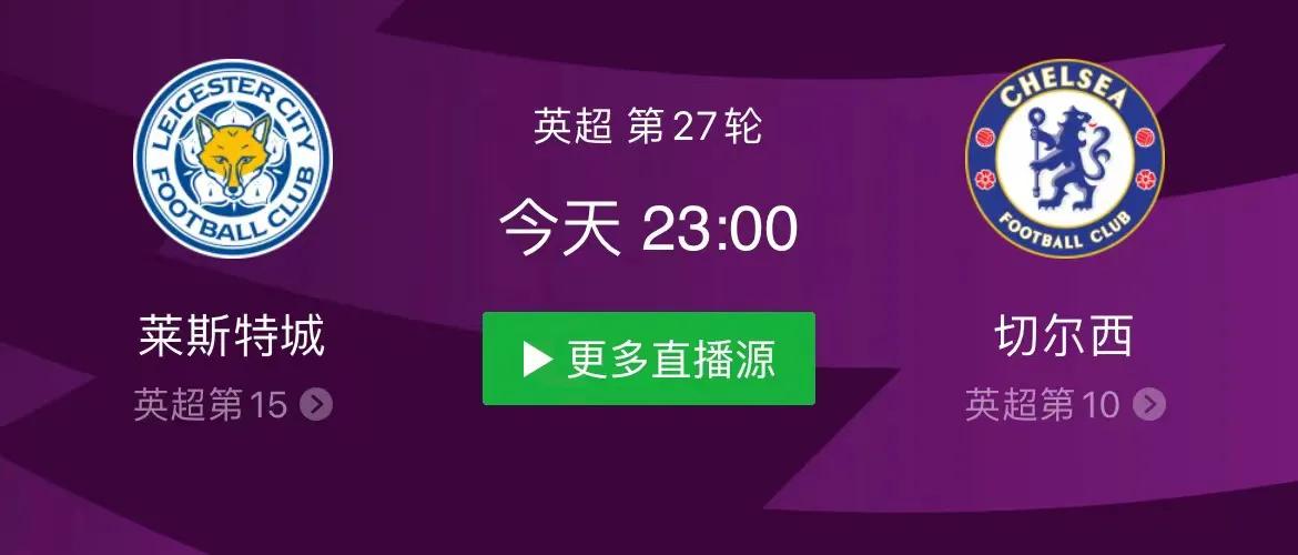 英超莱斯特城vs切尔西,英超切尔西vs莱切斯特城