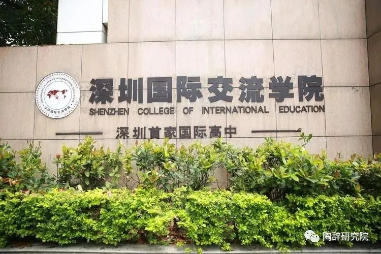 考深国交怎么备考,考深国交有前途吗