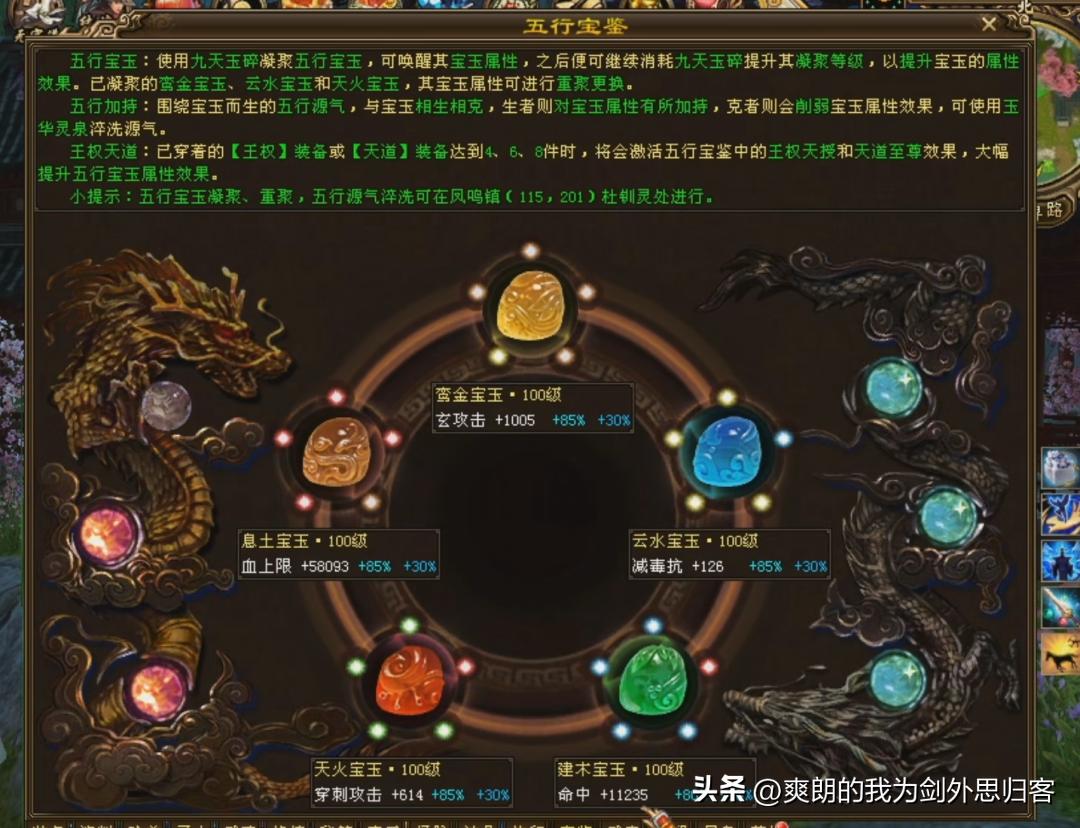 天龙鬼谷玩家全身一级宝石，血量能达到105W？？装备比宝石贵系列