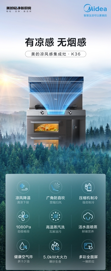 破解净烟密码，美的凉风感集成灶K36一级净烟刷新行业认知