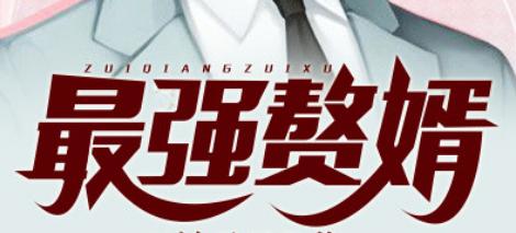 书荒推荐无脑爽文完结,书荒搞笑完结小说