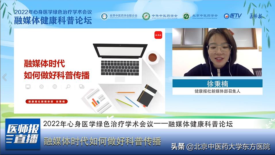 2022年心身医学绿色治疗学术会议顺利召开