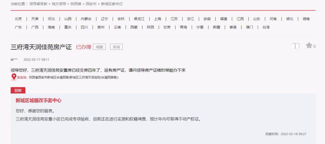 西安安置房可以办产权证吗,西安56个小区可自行办理产权证