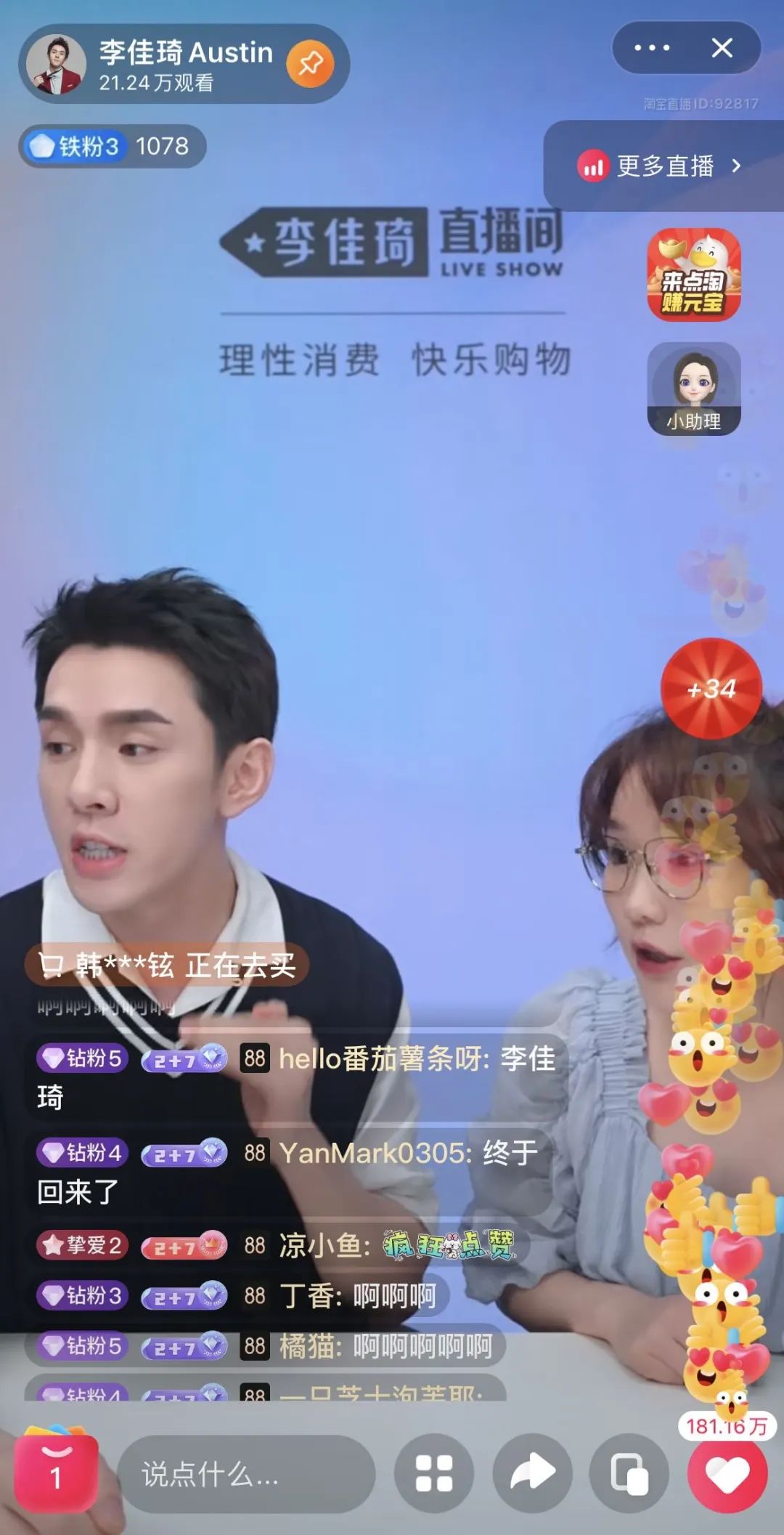 淘宝主播李佳琦,淘宝上李佳琦直播预告