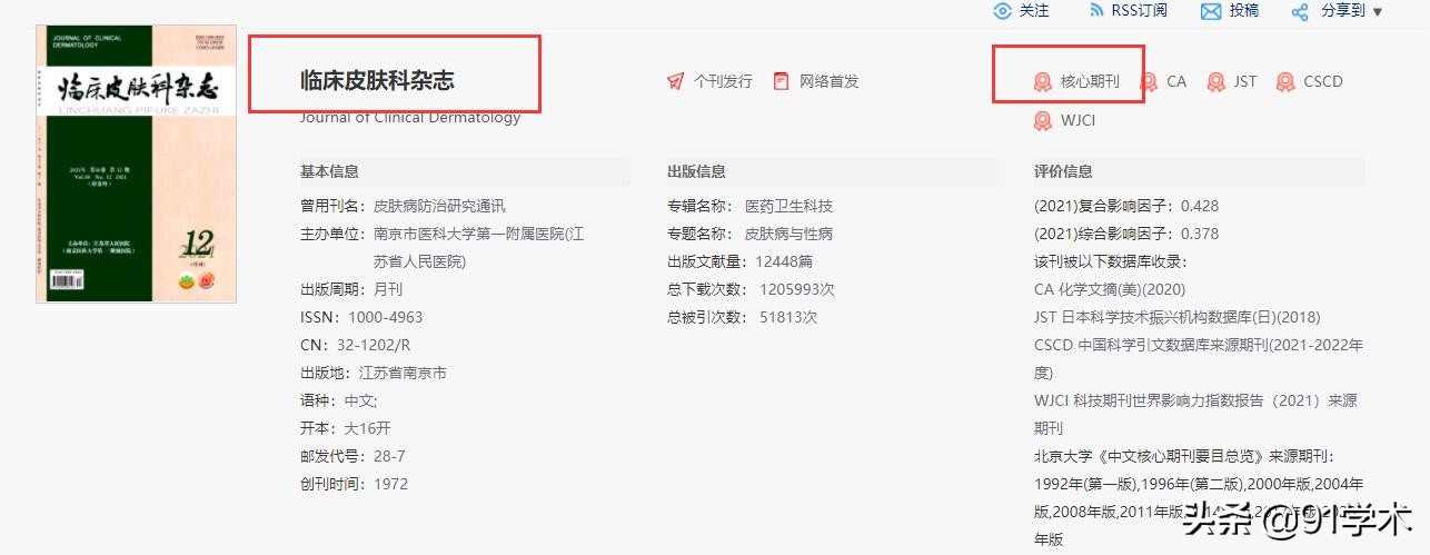 皮肤病科研论文选题,皮肤病联合治疗论文