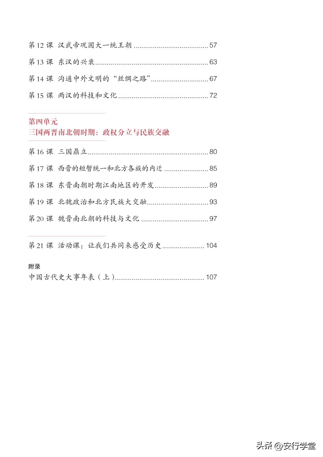 初中历史七年级上册丝绸之路,统编版初中历史教材电子版