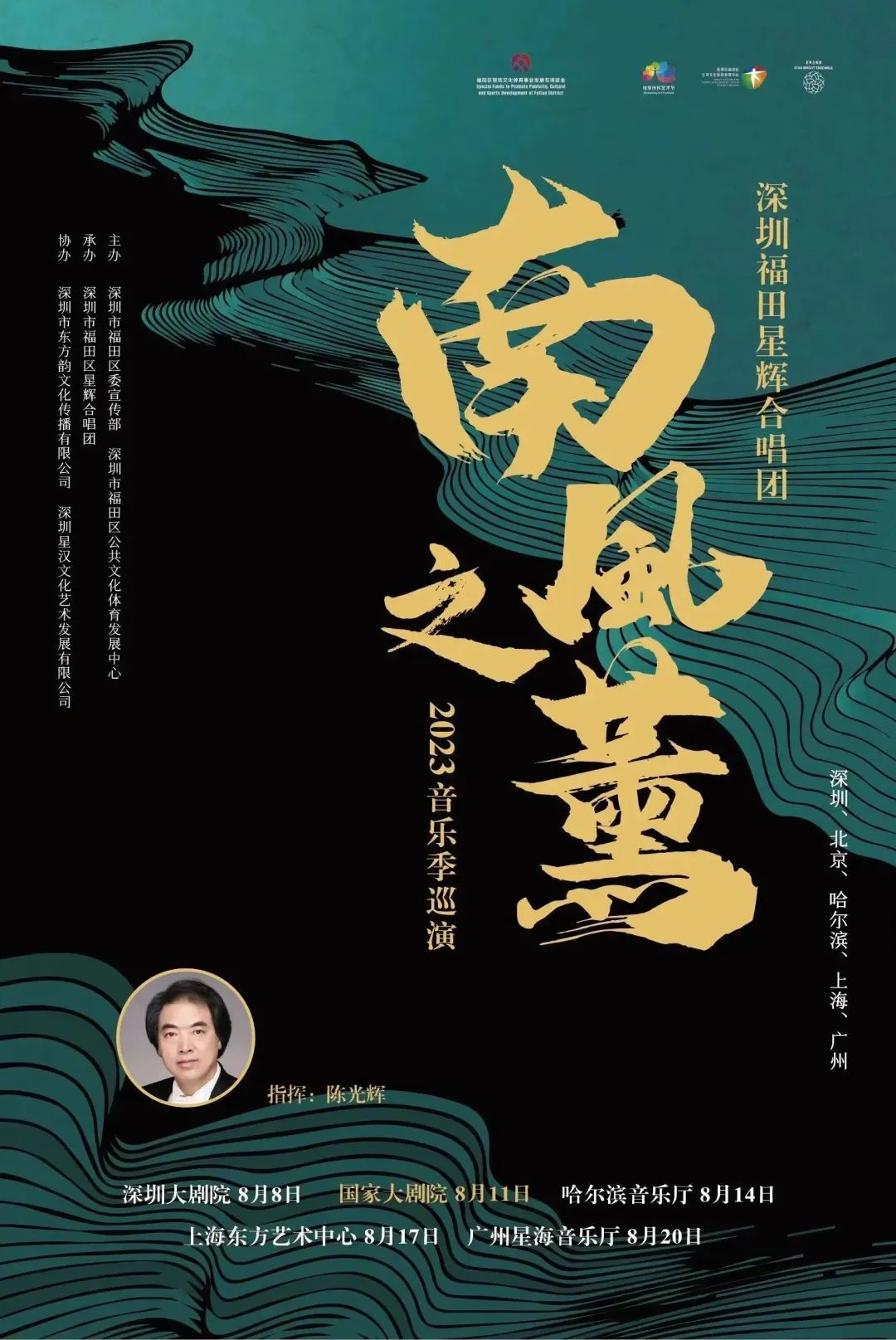 深圳8月份演唱会时间表,深圳8月演唱会一览表