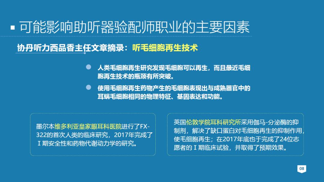 张建一：助听器验配师如何面对AI、OTC等新挑战