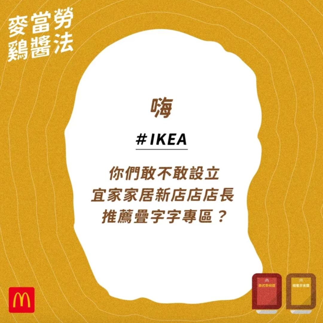 宜家上线“面包沙发”！家居圈的美食咖，又双叒要借营销起飞了？