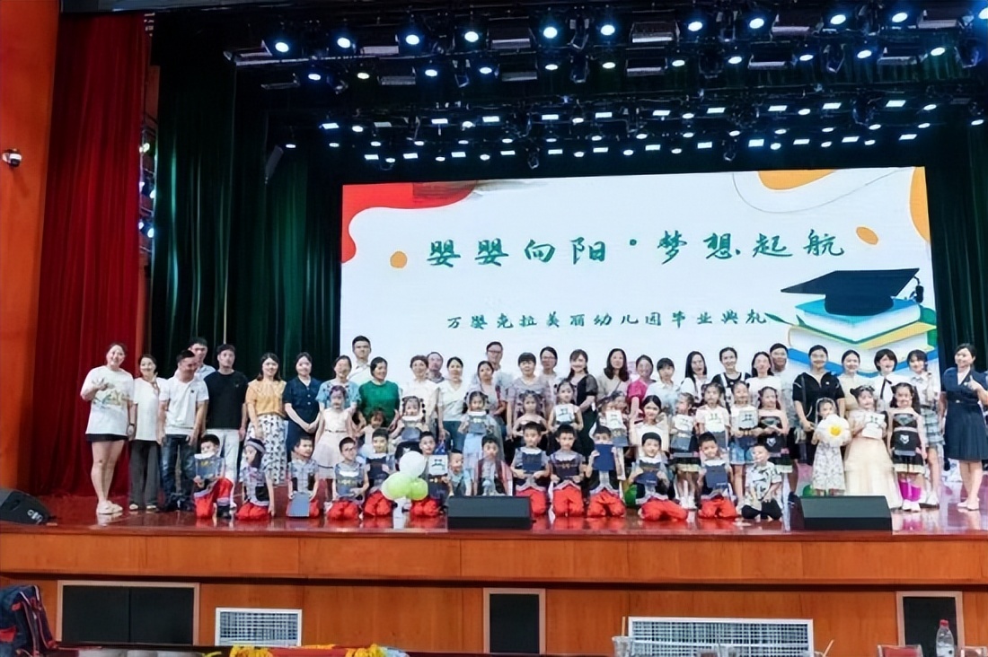 万婴茂华幼儿园2023届毕业典礼,万婴茂华幼儿园毕业典礼