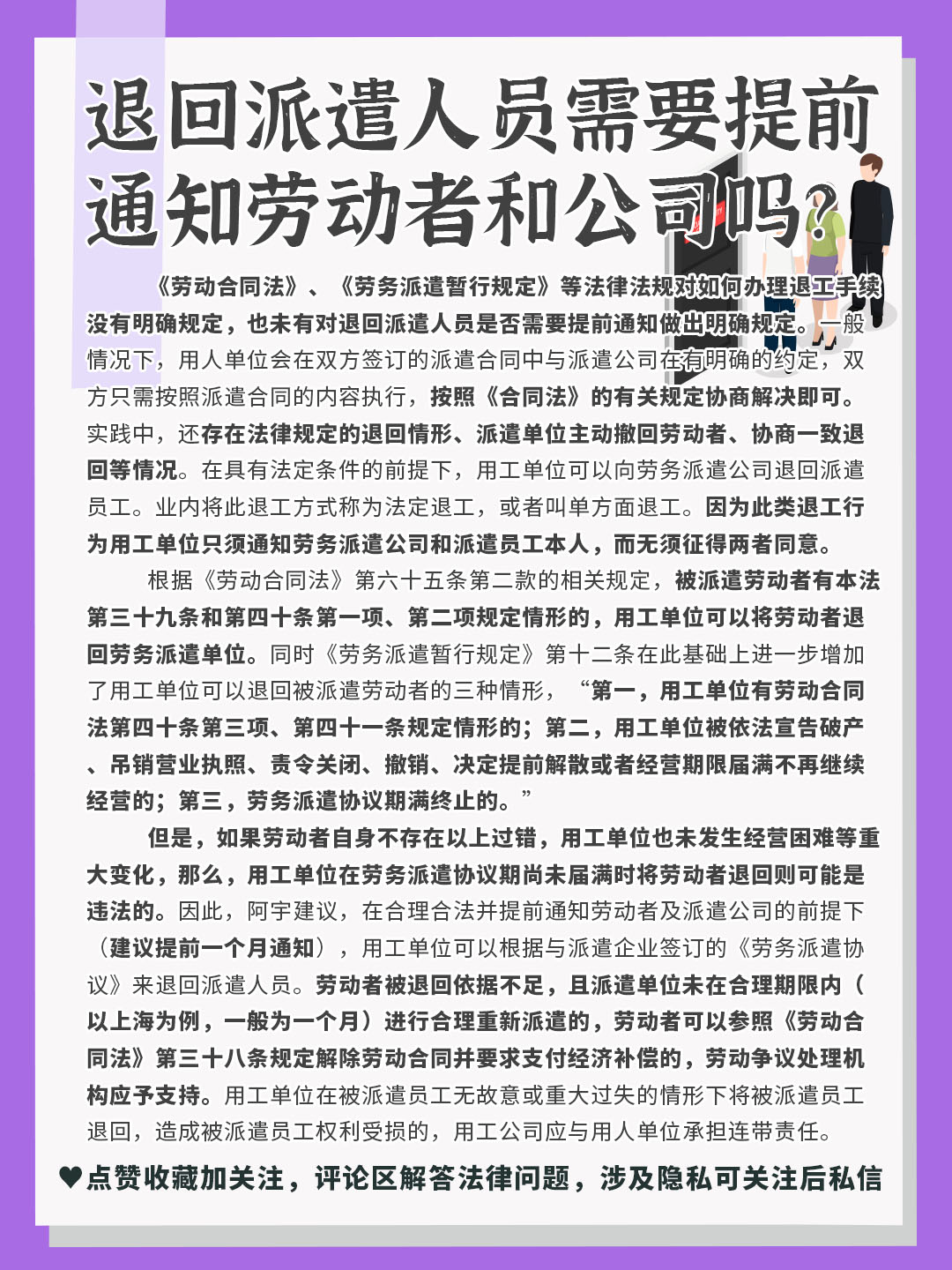 退回派遣公司后重新派遣能跨区吗,退回派遣公司是辞退吗