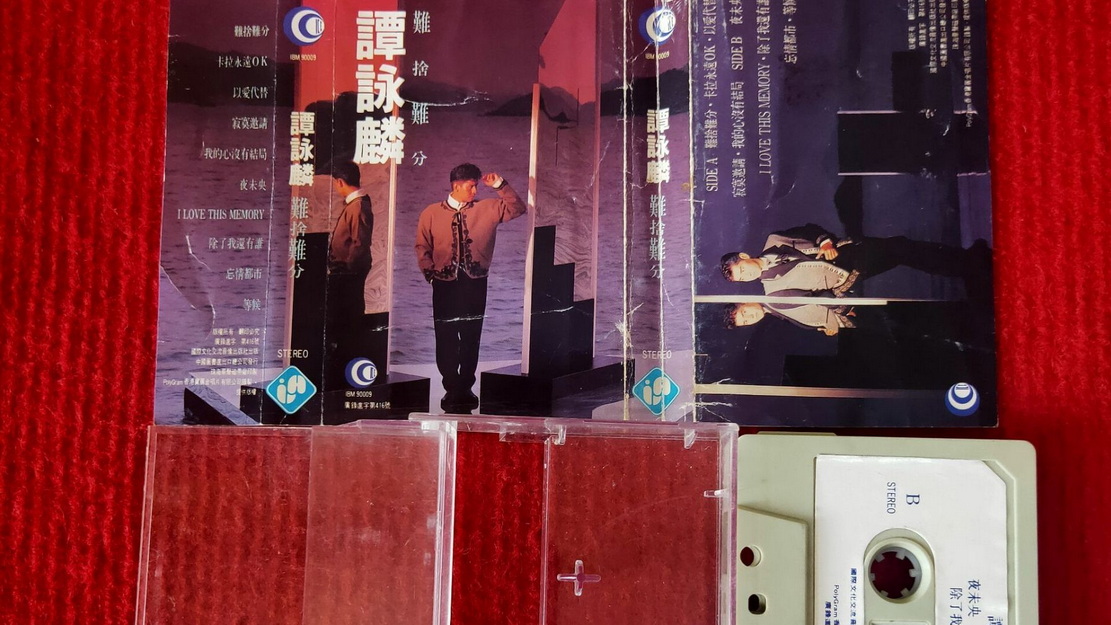 谭咏麟1995年专辑,难舍难分1990年春节晚会谭咏麟