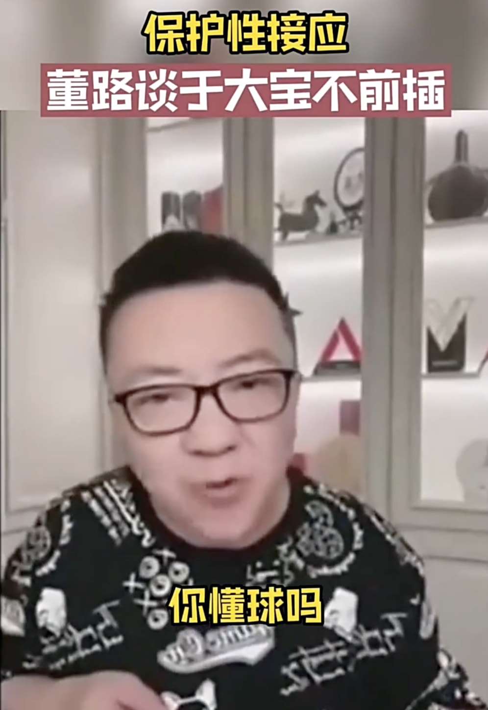 于大宝不跑,董路于大宝保护性跑位