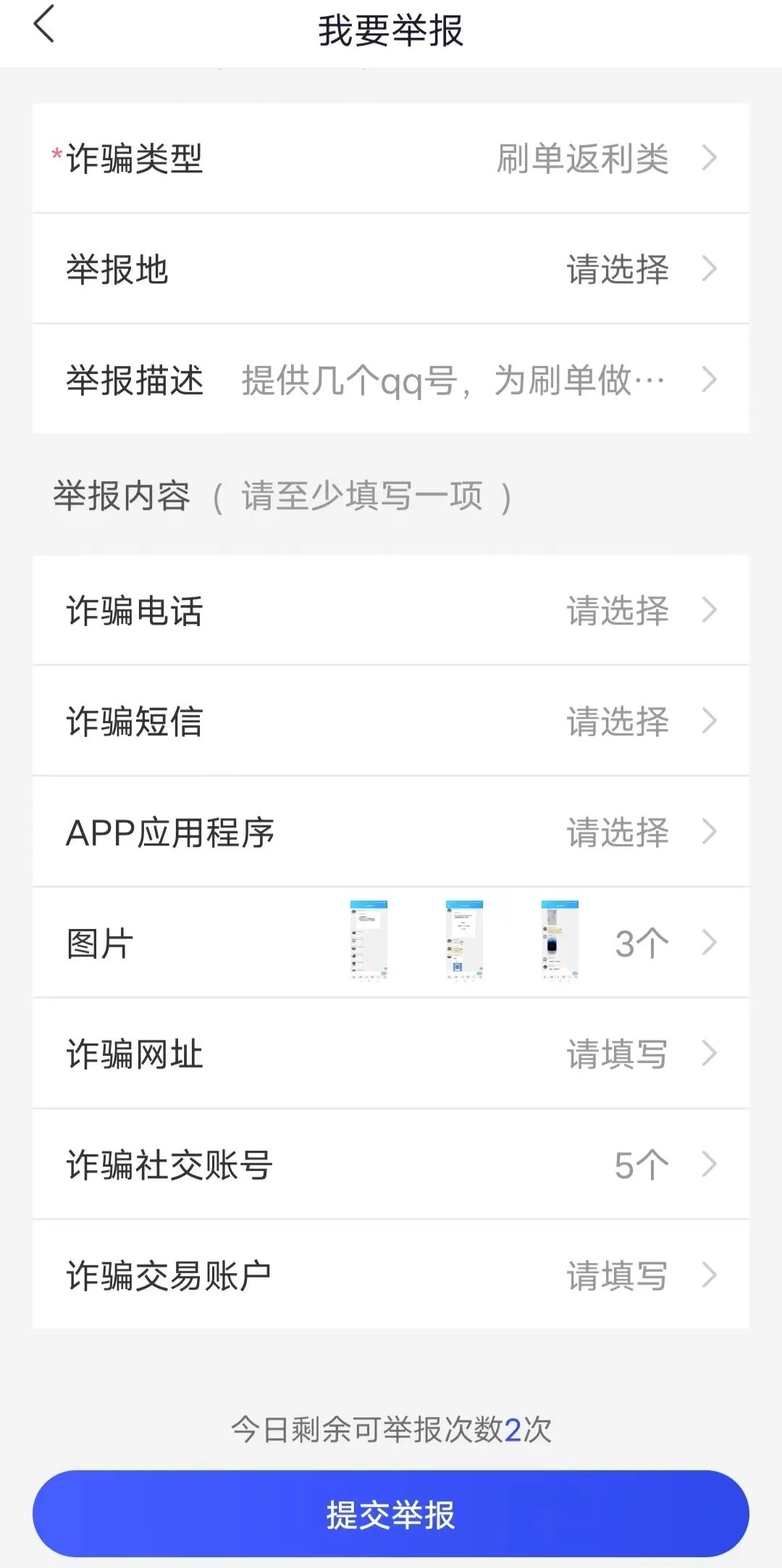 天下无诈警后续,天下无诈警员被骗