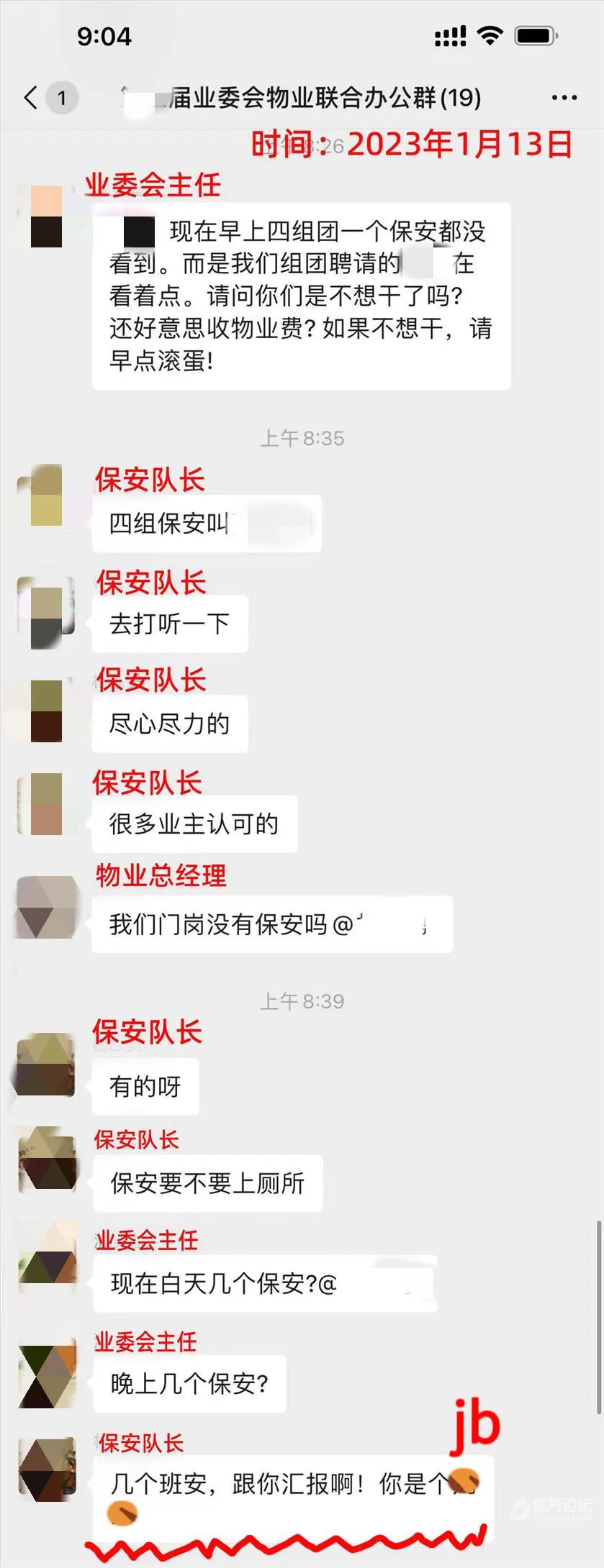 宁波物业当着警察面威胁业主后续,物业最牛保安
