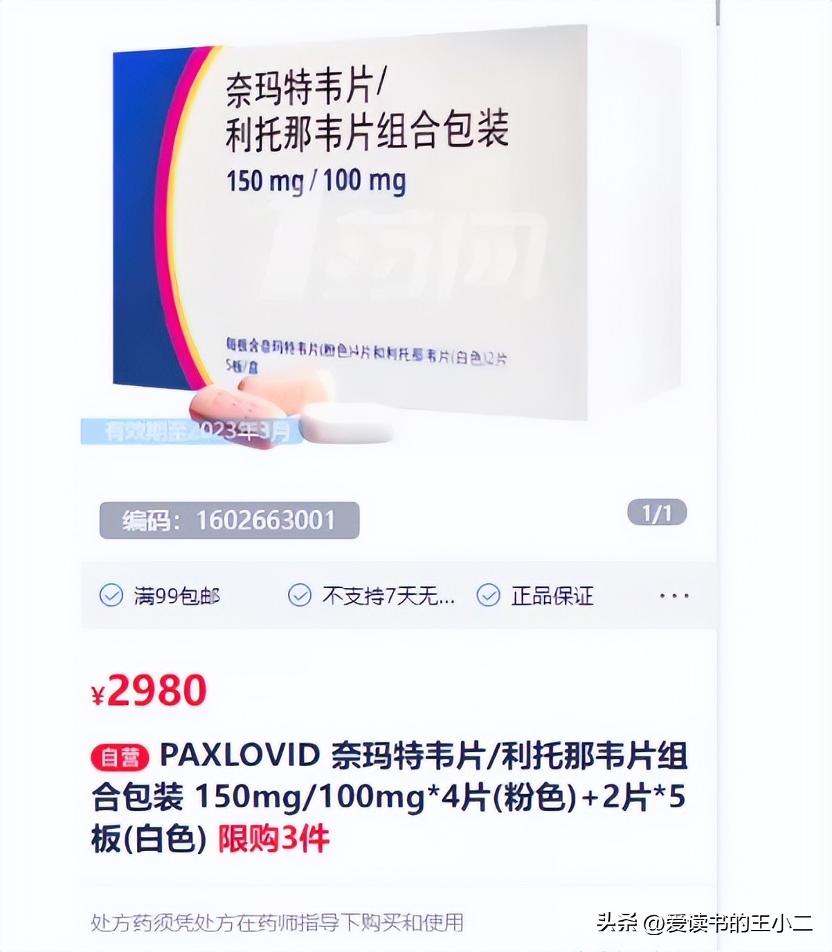 新冠特效药哪有售卖,新冠特效药开放网售