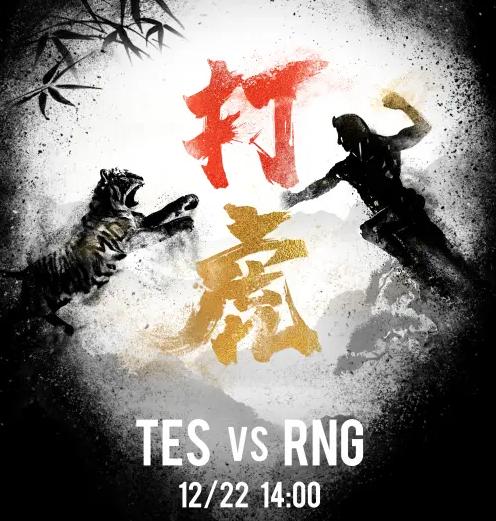 tes德杯爆冷淘汰,tes获2020德杯比赛回放