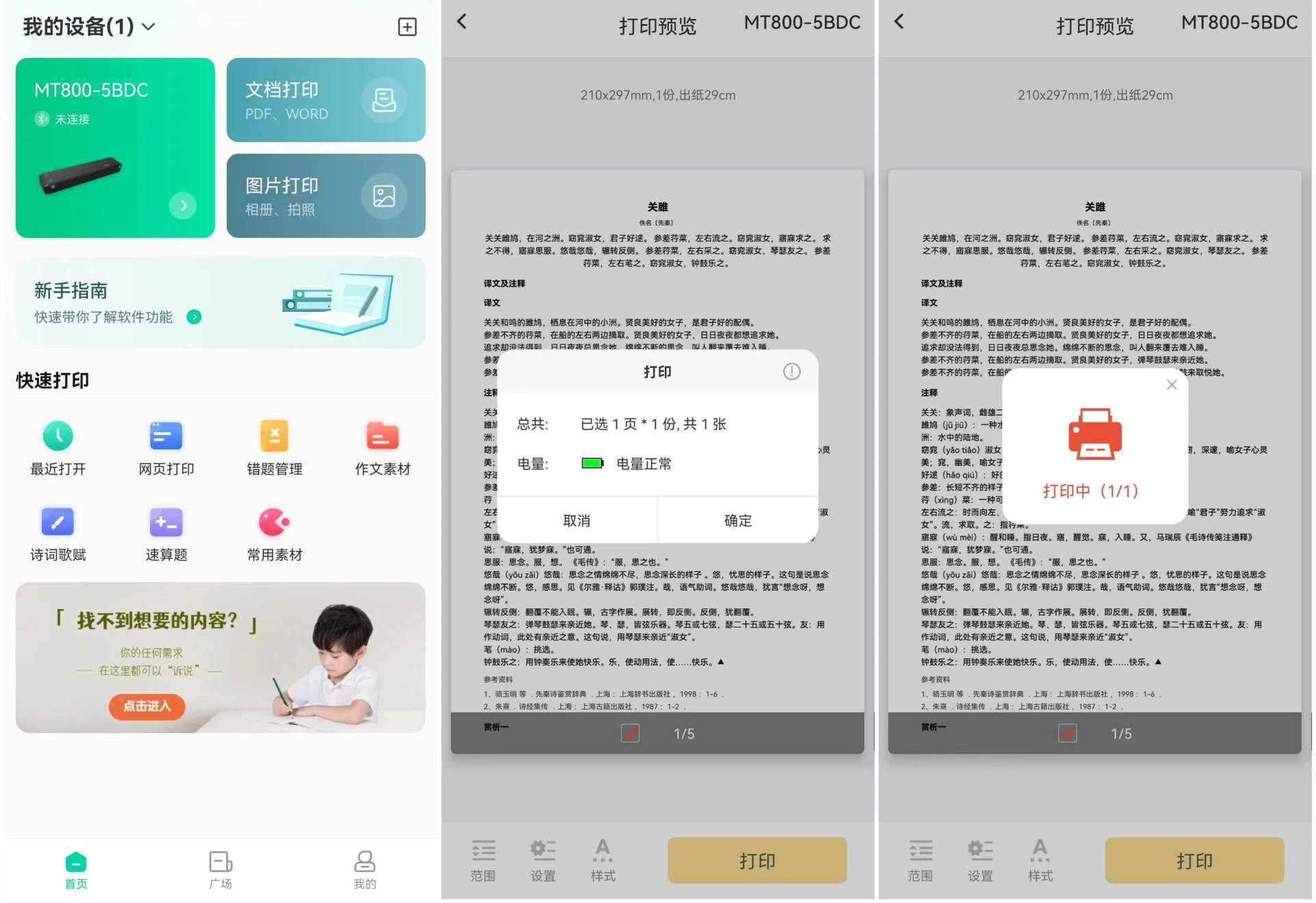 拿在手里的A4纸打印机你用过吗？汉印MT800打印机，超小巧