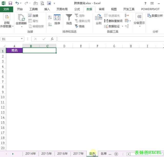 excel中如何跨表查找一列相同数字,excel跨表查询怎么打开