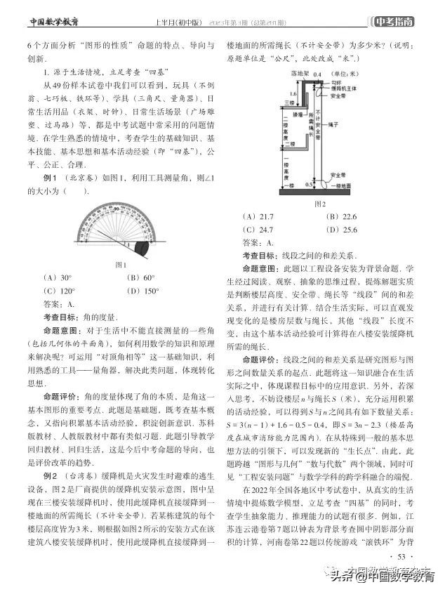 姜鸿雁，徐德同：2022年中考“图形的性质”专题命题分析