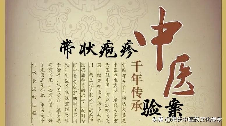 带状疱疹病例中医诊断,中医刺血预防带状疱疹