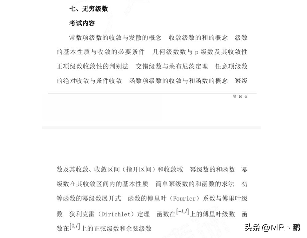 考研数学大纲最新解读,23考研数学一大纲