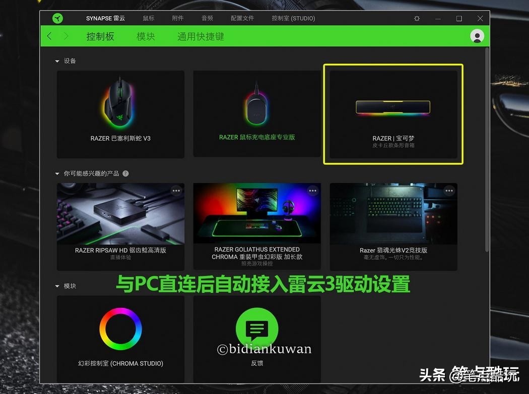 雷蛇掏出一个精灵球，变出一个皮卡丘：巧用条形音箱打造小电竞桌