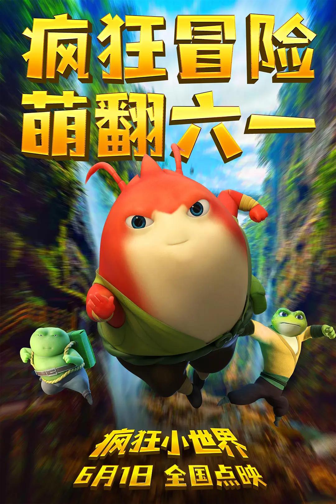 不管几岁，快乐万岁~六一影片推荐！