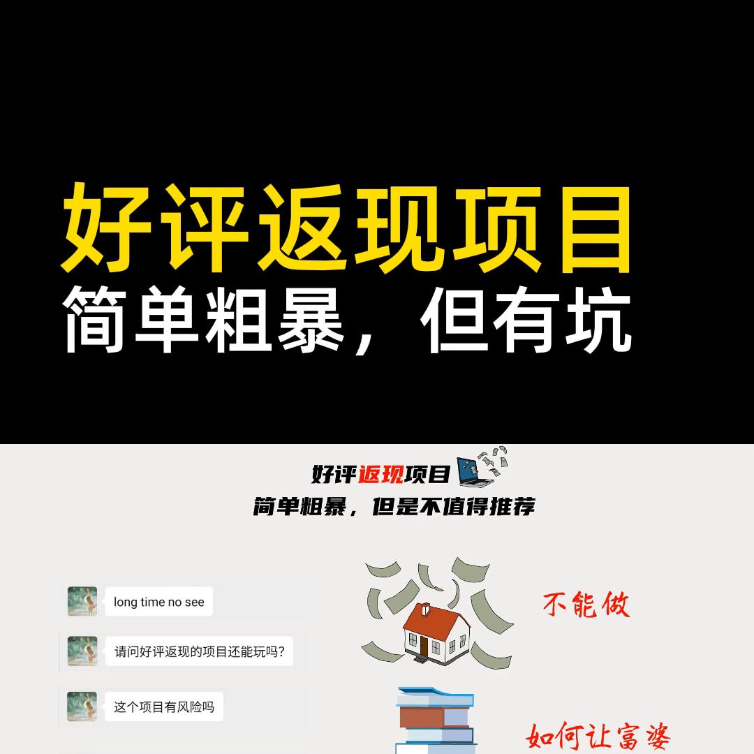 好评返现项目#短视频运营