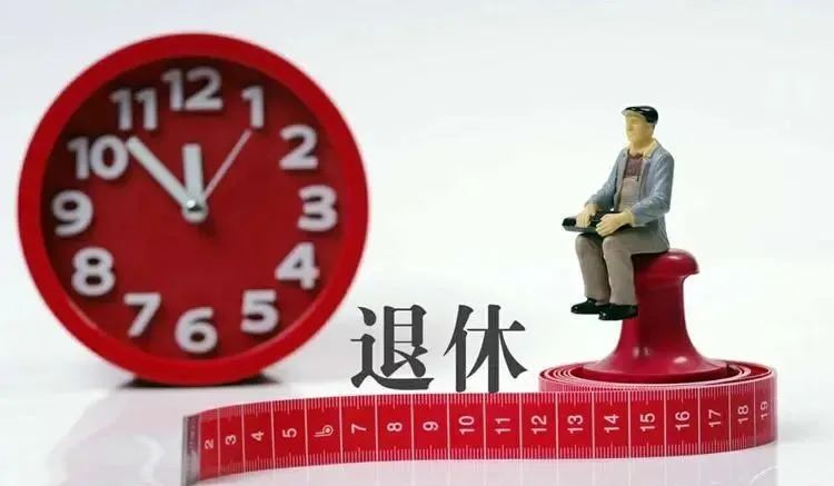 到了退休年龄被辞职怎么办,到了退休年龄如何退保
