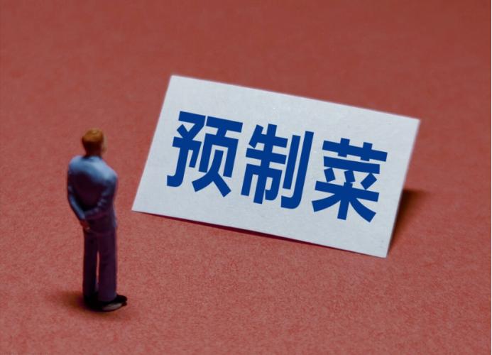 青食迎万亿蓝海预制菜,预制菜万亿市场